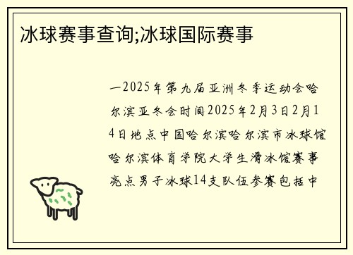 /uploads/images/20260527/bing-qiu-sai-shi-cha-xun-bing-qiu-guo-ji-sai-shi.webp